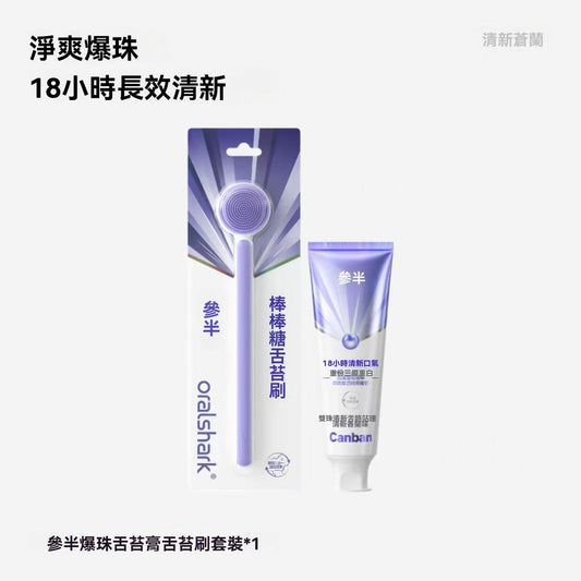 Tongue Cleansing Gel Set with Bursting Beads (Fresh Freesia Scent)