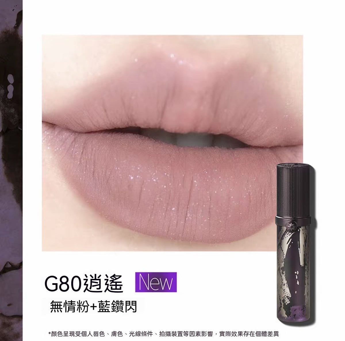 Jianghu Collection · Love Talk Lip Cream
