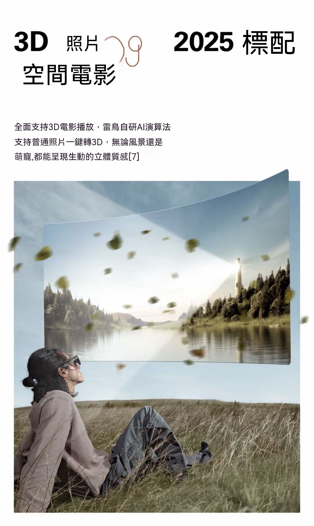 觀影神器智能AR眼鏡｜開啟你的隨身巨幕影院
