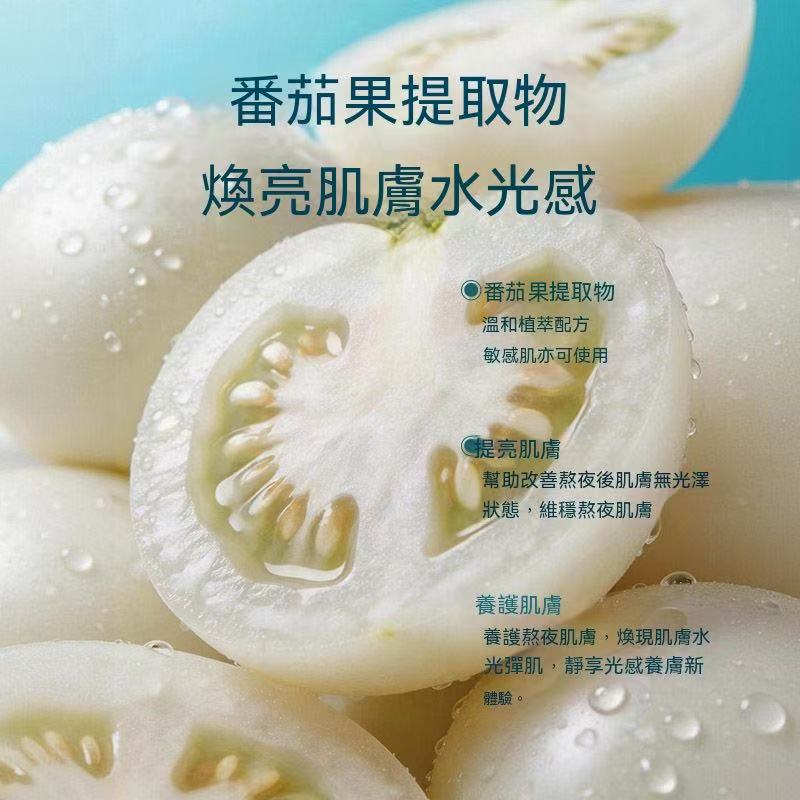 白番茄熬夜煥亮補水養護面膜（美白面膜）