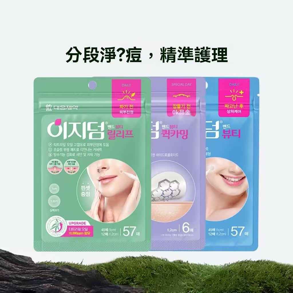 韓國微晶淨痘貼