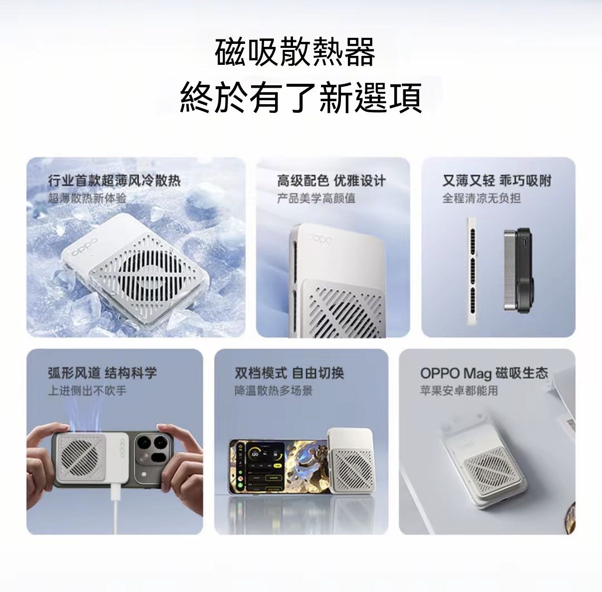 磁吸冰冰卡輕薄散熱器