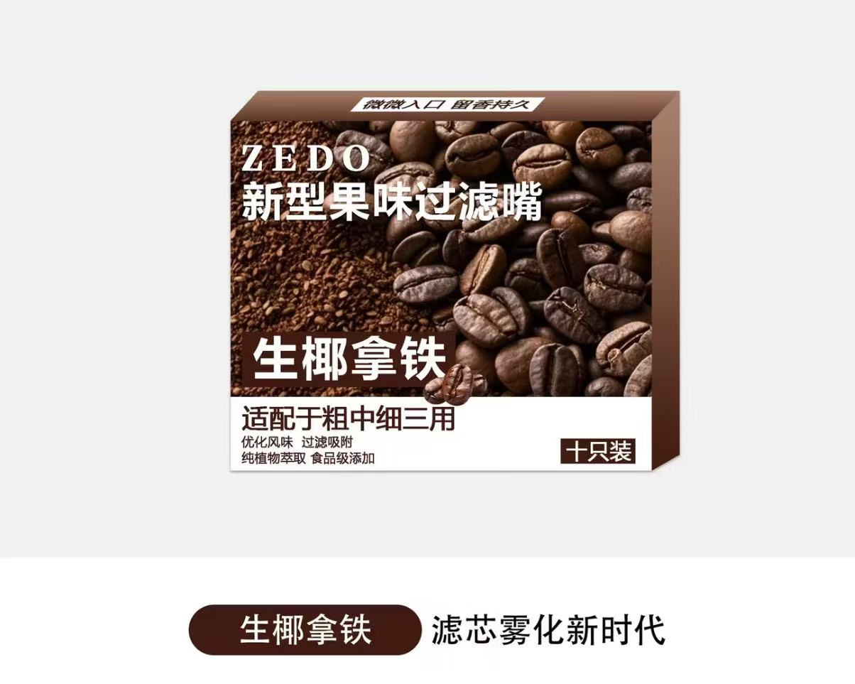 （新品首發）果味焦油過濾嘴