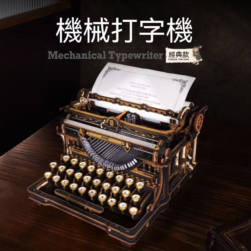 復古機械打字機木質立體拼圖積木