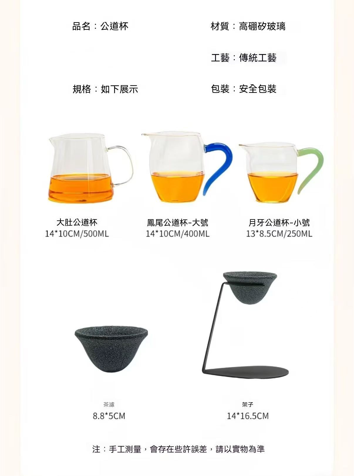 Holeless Tea Infuser Gongdao Beiset