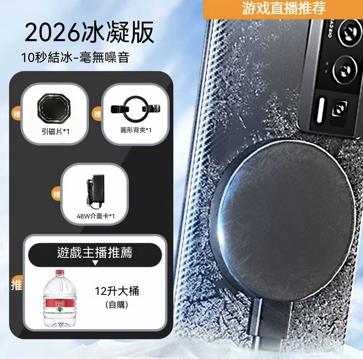 降溫磁吸水冷手機散熱器