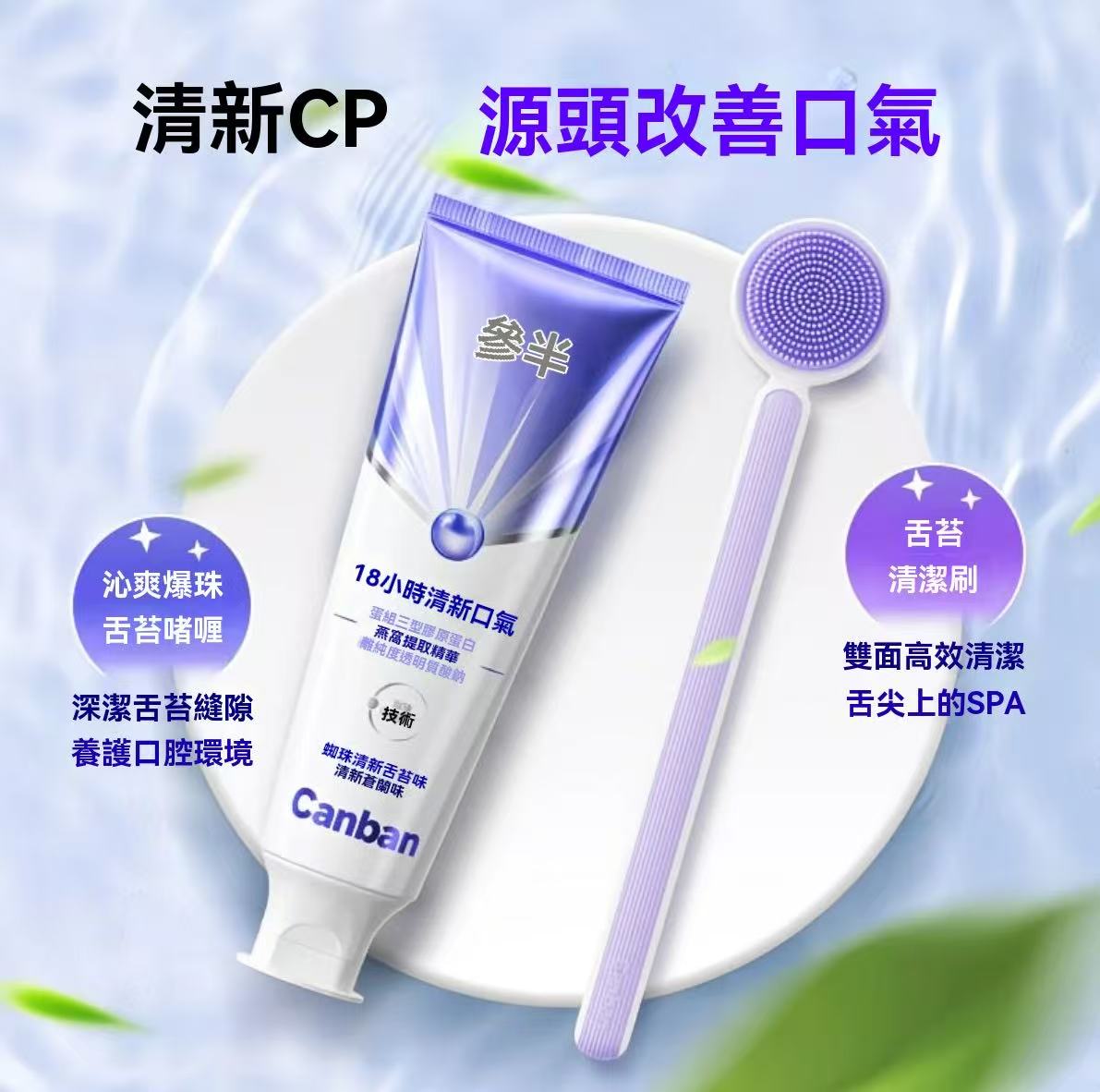 Tongue Cleansing Gel Set with Bursting Beads (Fresh Freesia Scent)