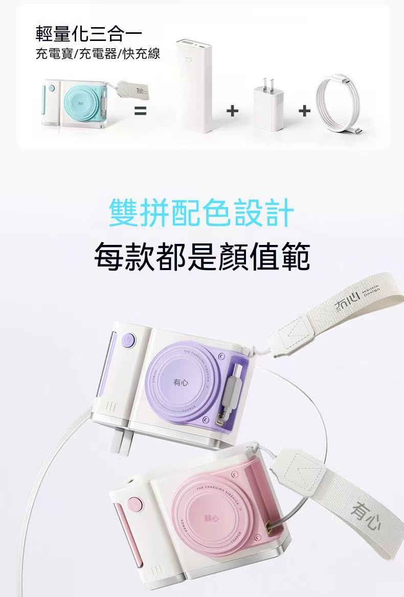 三合一行動電源10000mAh【自帶插頭伸縮線】