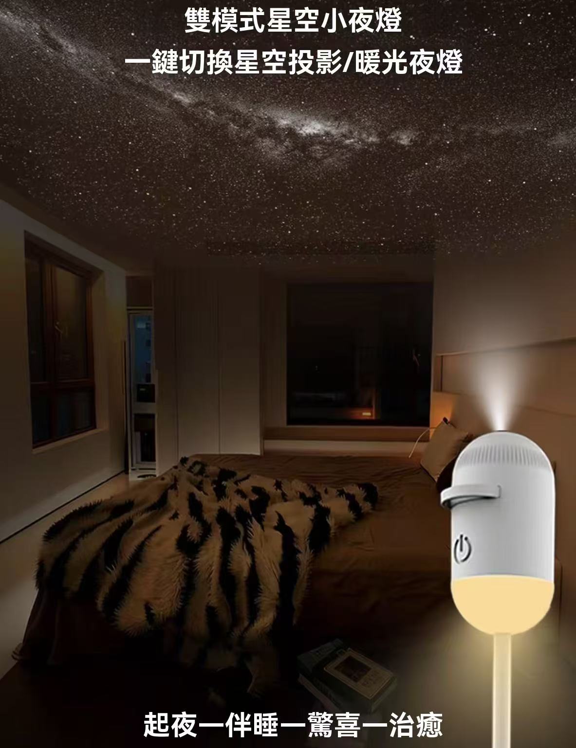 star night light