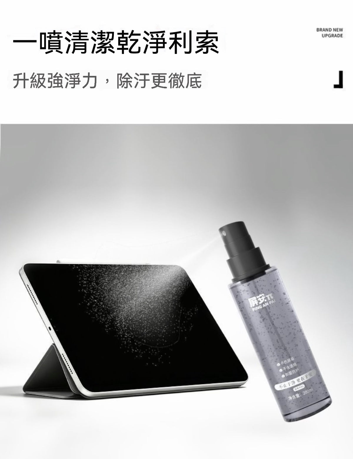 0 酒精植萃螢幕清潔噴霧 200ml｜多裝置適用