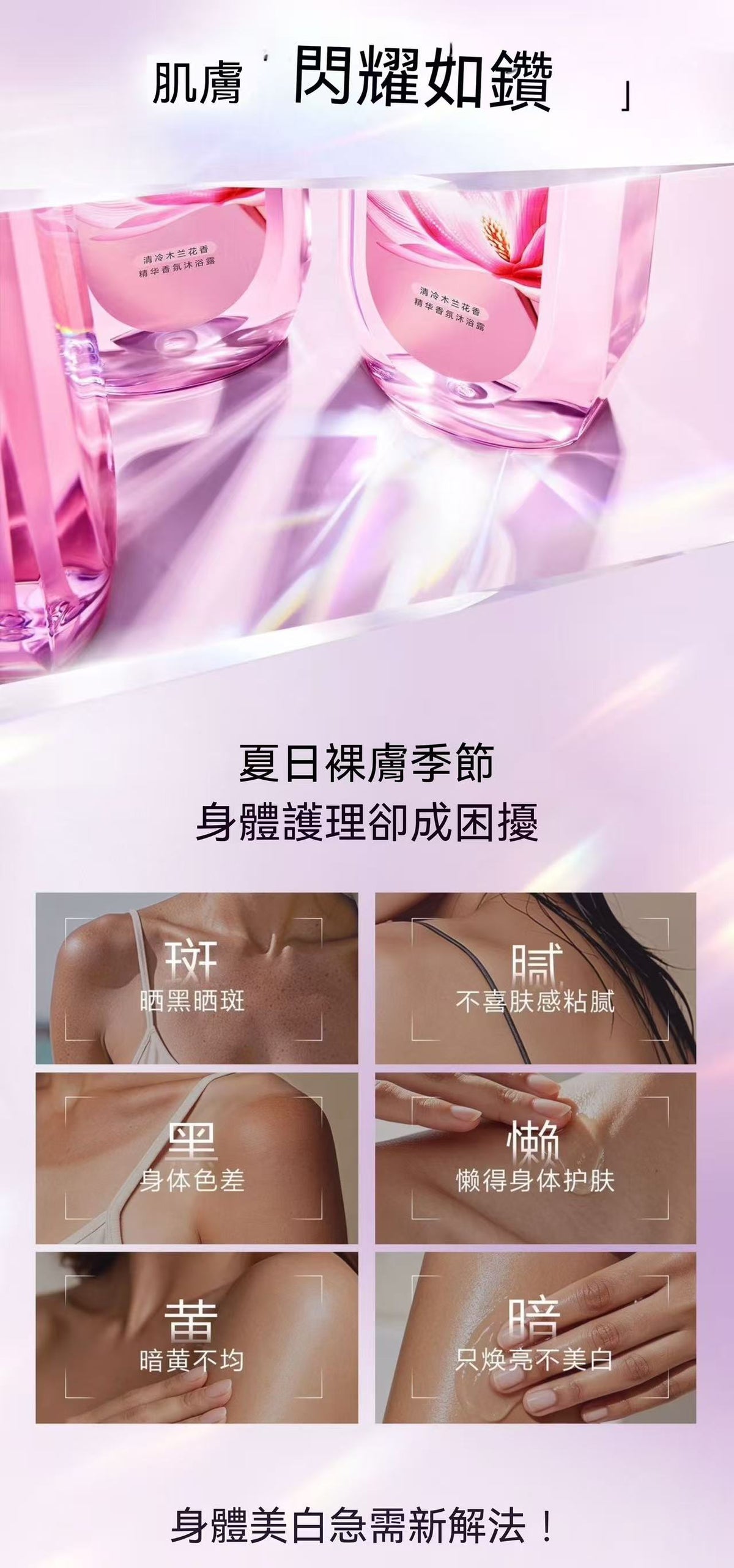 [Jang Won-young Edition] Whitening Body Wash Fragrance Essence