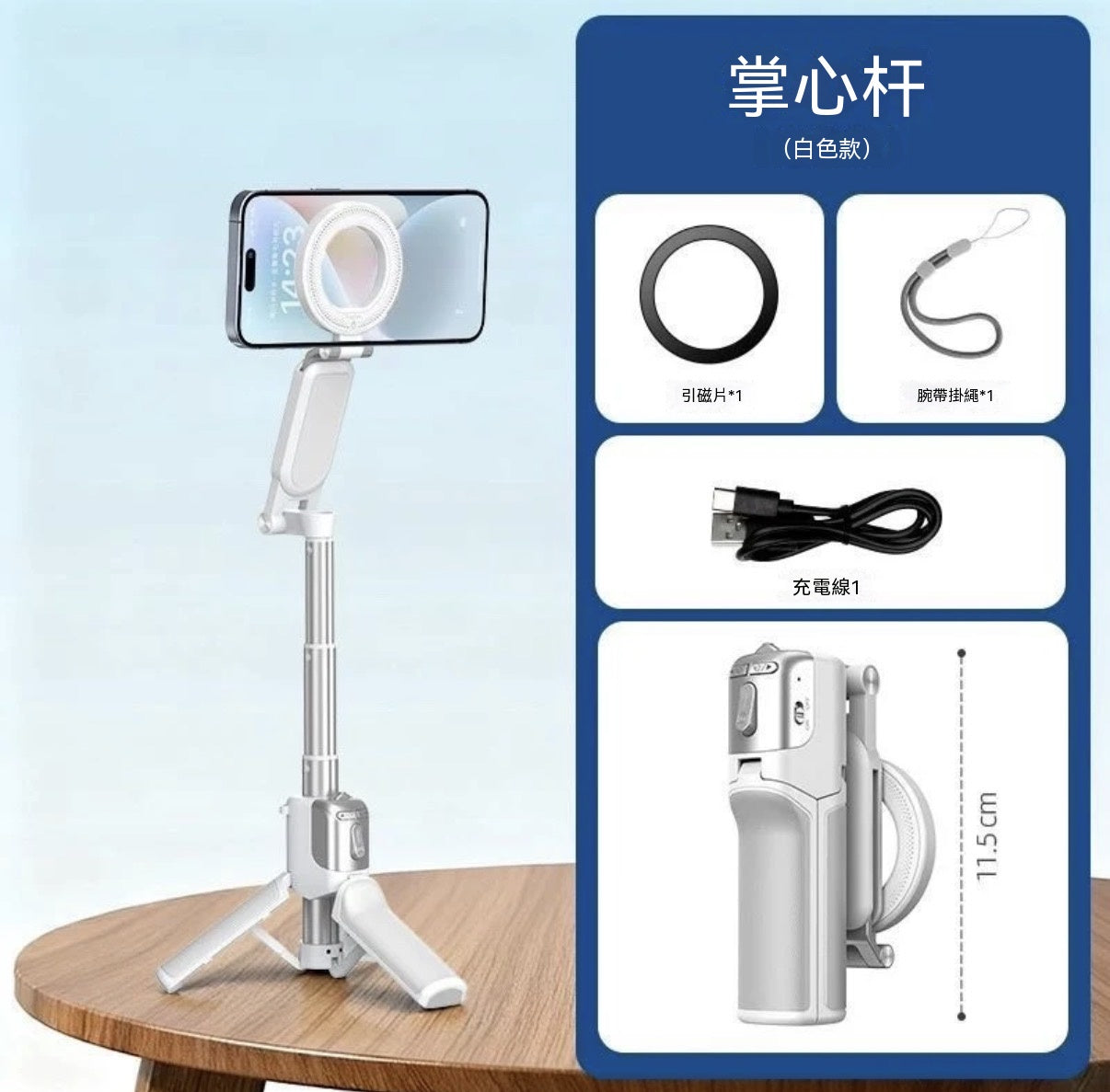 可變焦磁吸掌心自拍桿