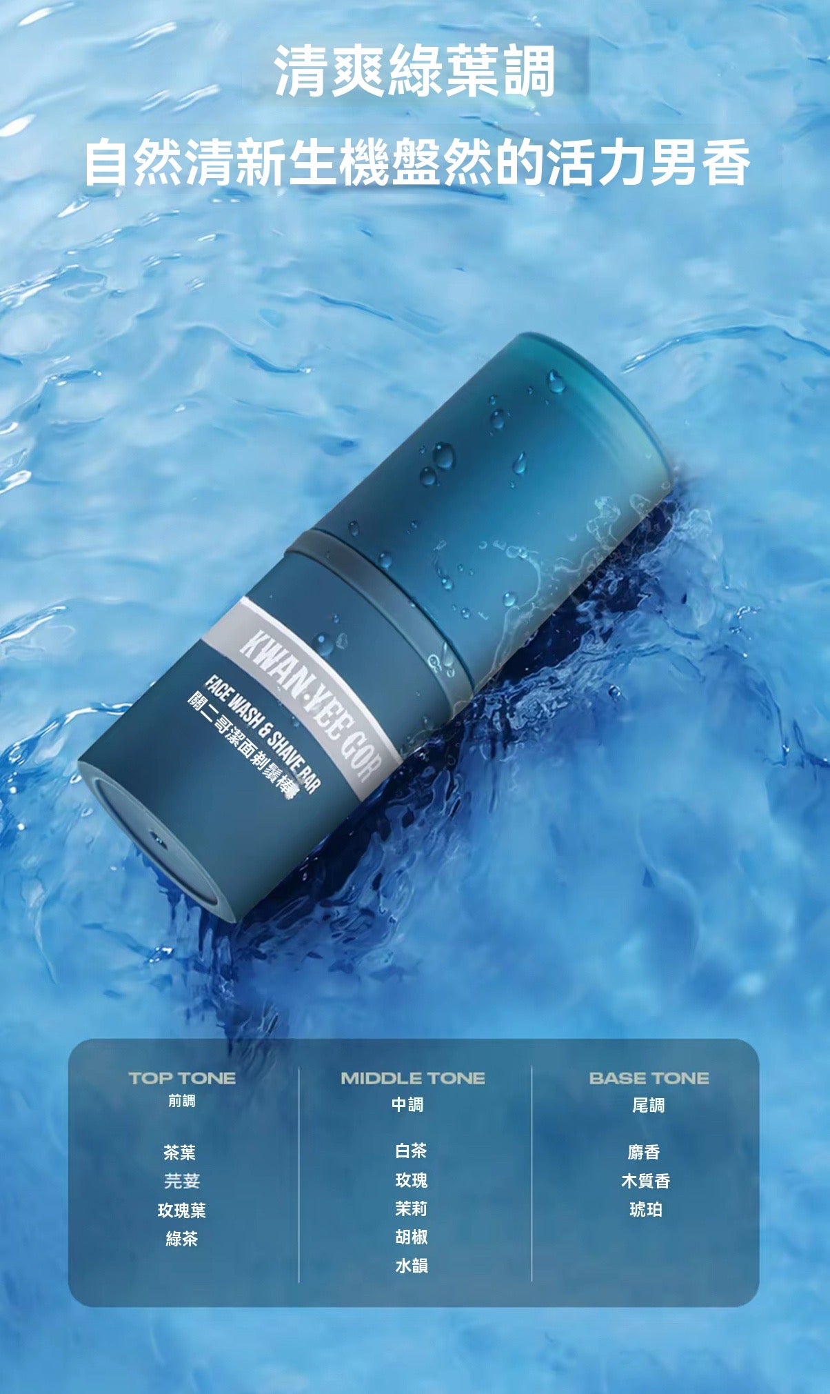 Men's refreshing facial cleansing shaving stick