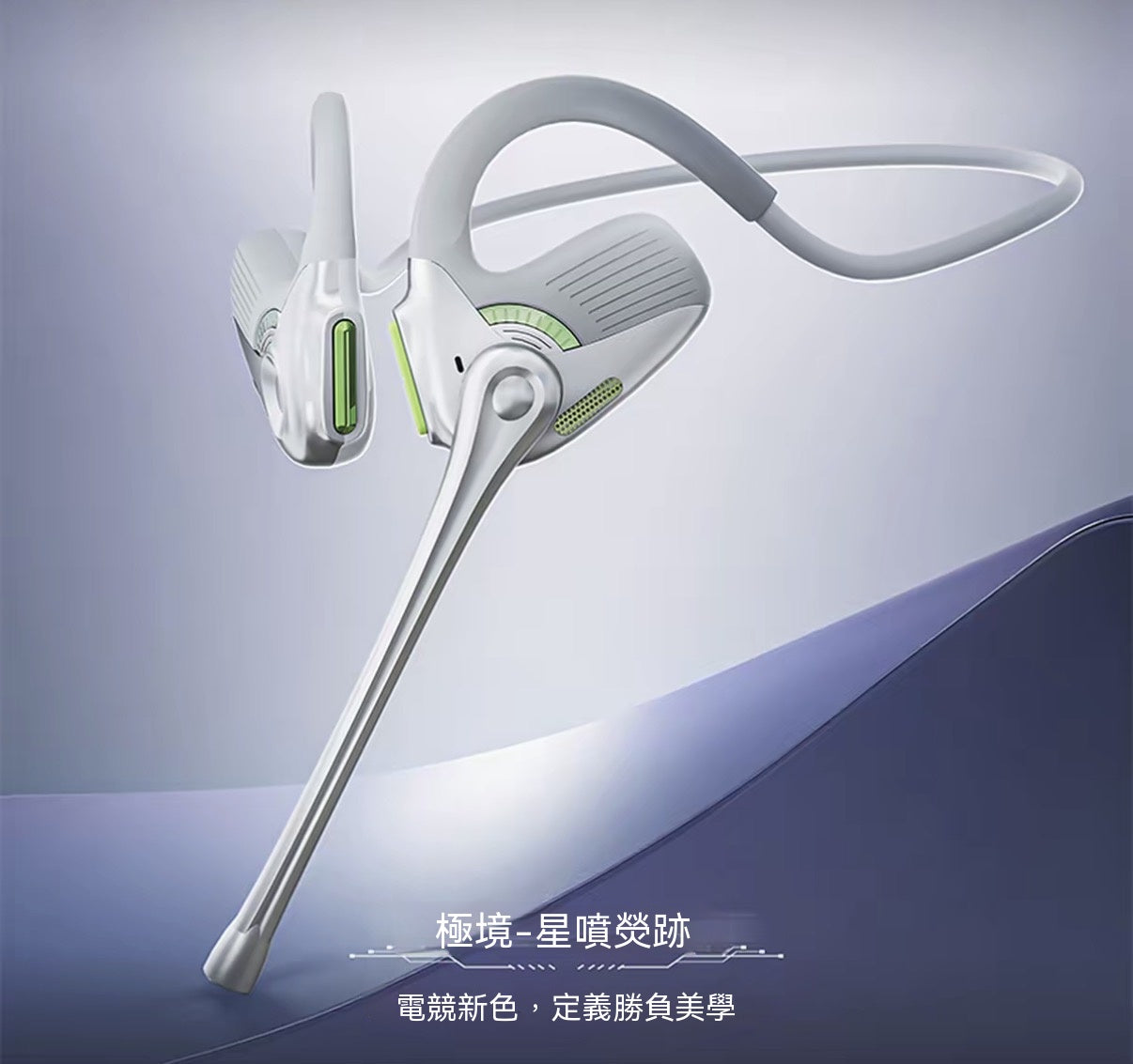 Extreme Realm無線開放式電競耳機