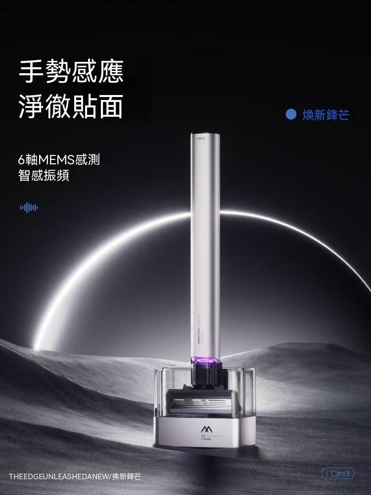 （全網首創）鋒芒振感手動剃鬚刀