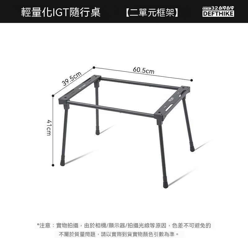 輕量化IGT隨行桌摩旅便攜折疊桌戶外露營可升降桌