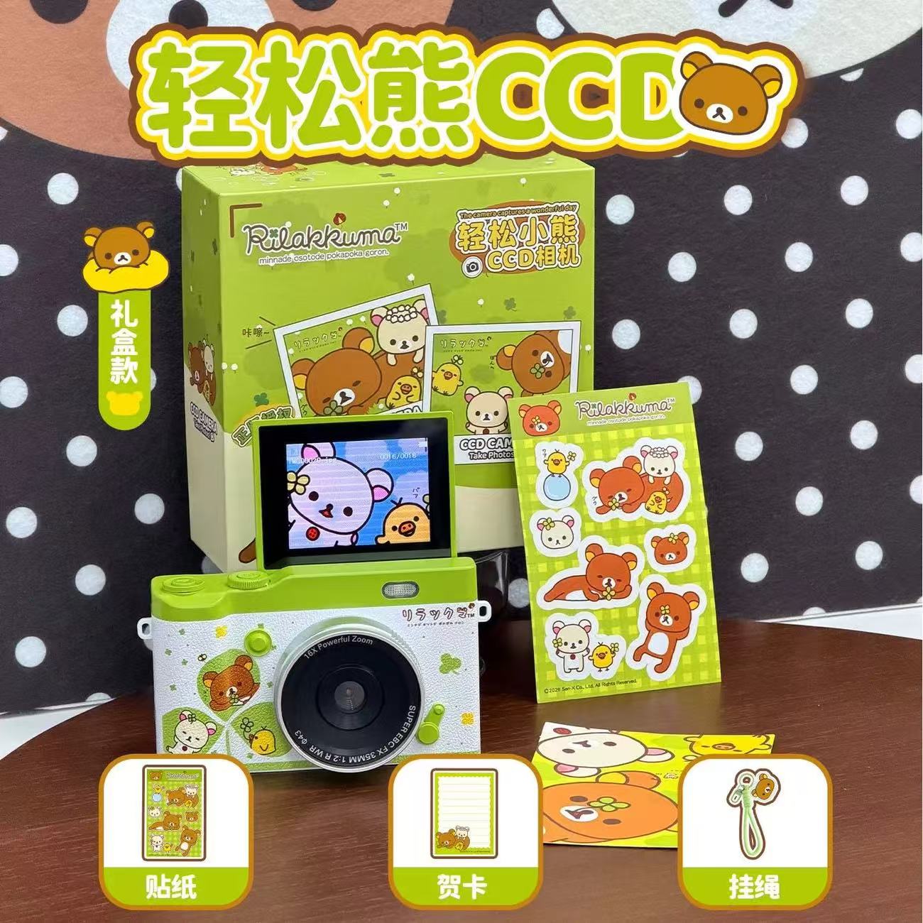 輕鬆小熊CCD相機（正版授權）