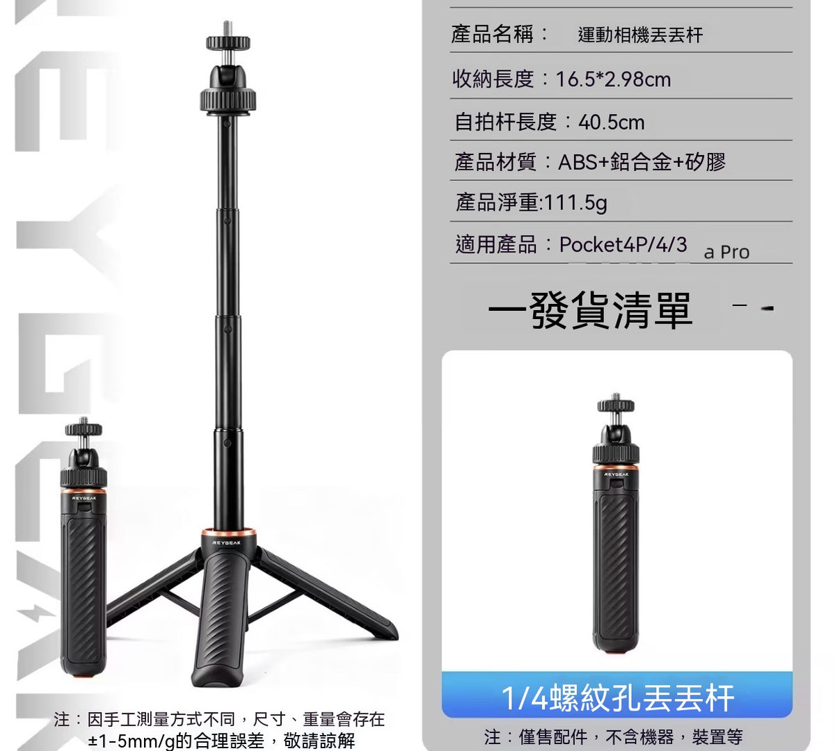 自動彈開快拆三腳架自拍桿