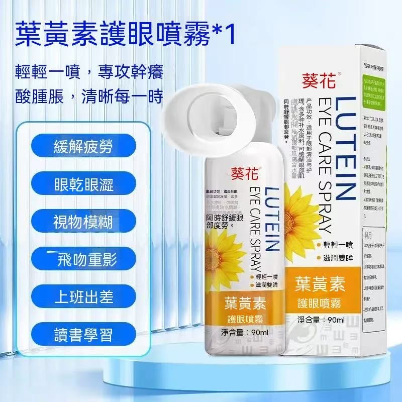Lutein Eye Spray (Promotional Price)