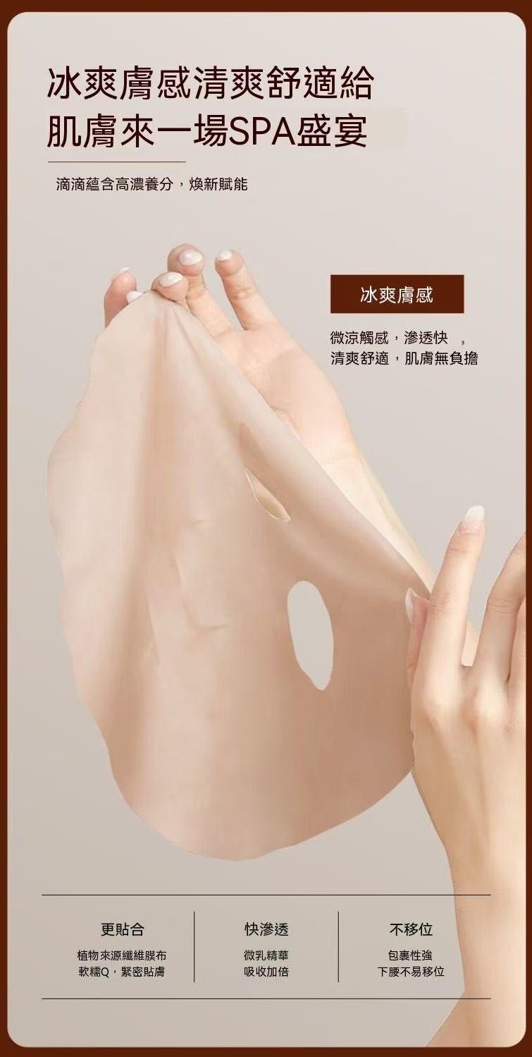 冰美式冰爽咖啡因緊致補水面膜 
