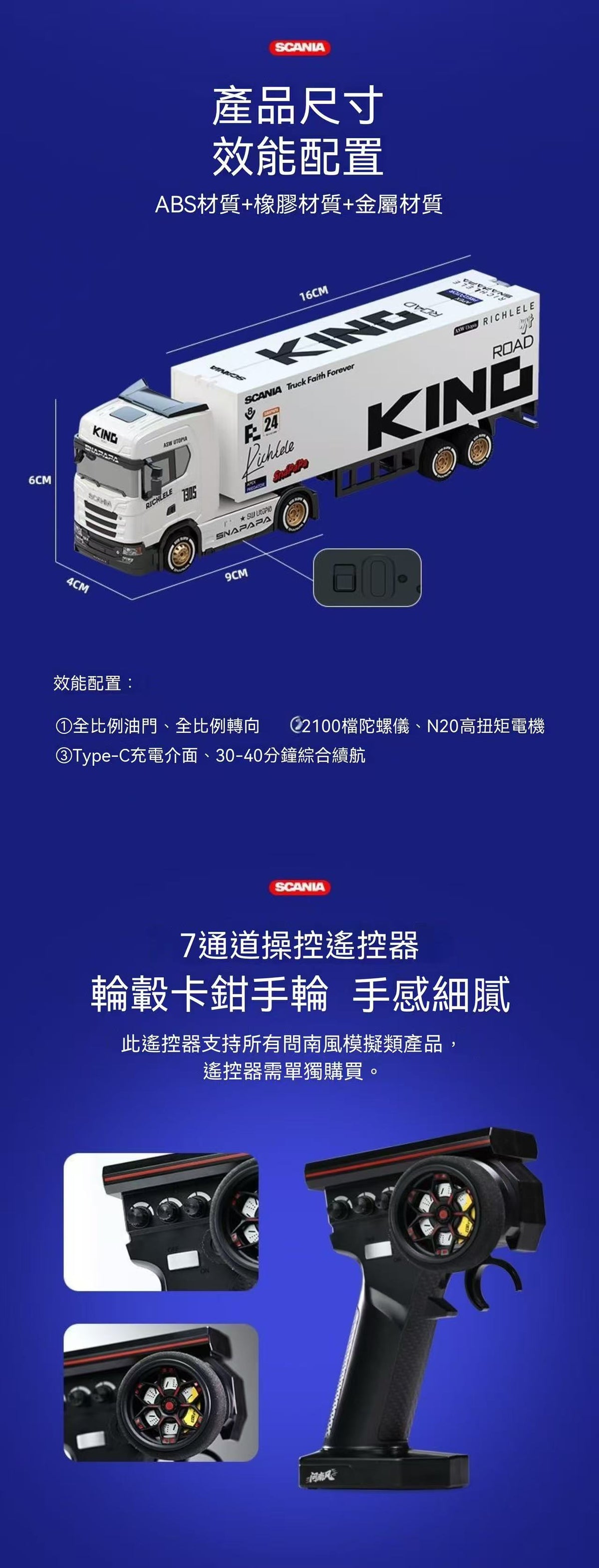 正版授權斯堪尼亞S730 V8貨櫃車 RC多功能遙控漂移車