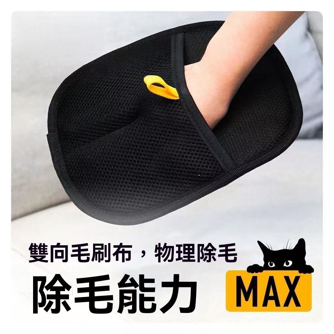 毛髮靜電除毛手套 （養寵必備！）