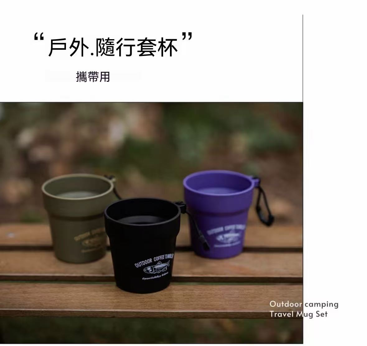 戶外溪流口袋巢狀收納咖啡杯組