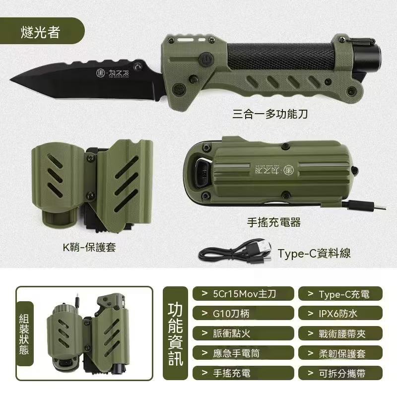 為之衛燧光者戶外多功能折疊刀