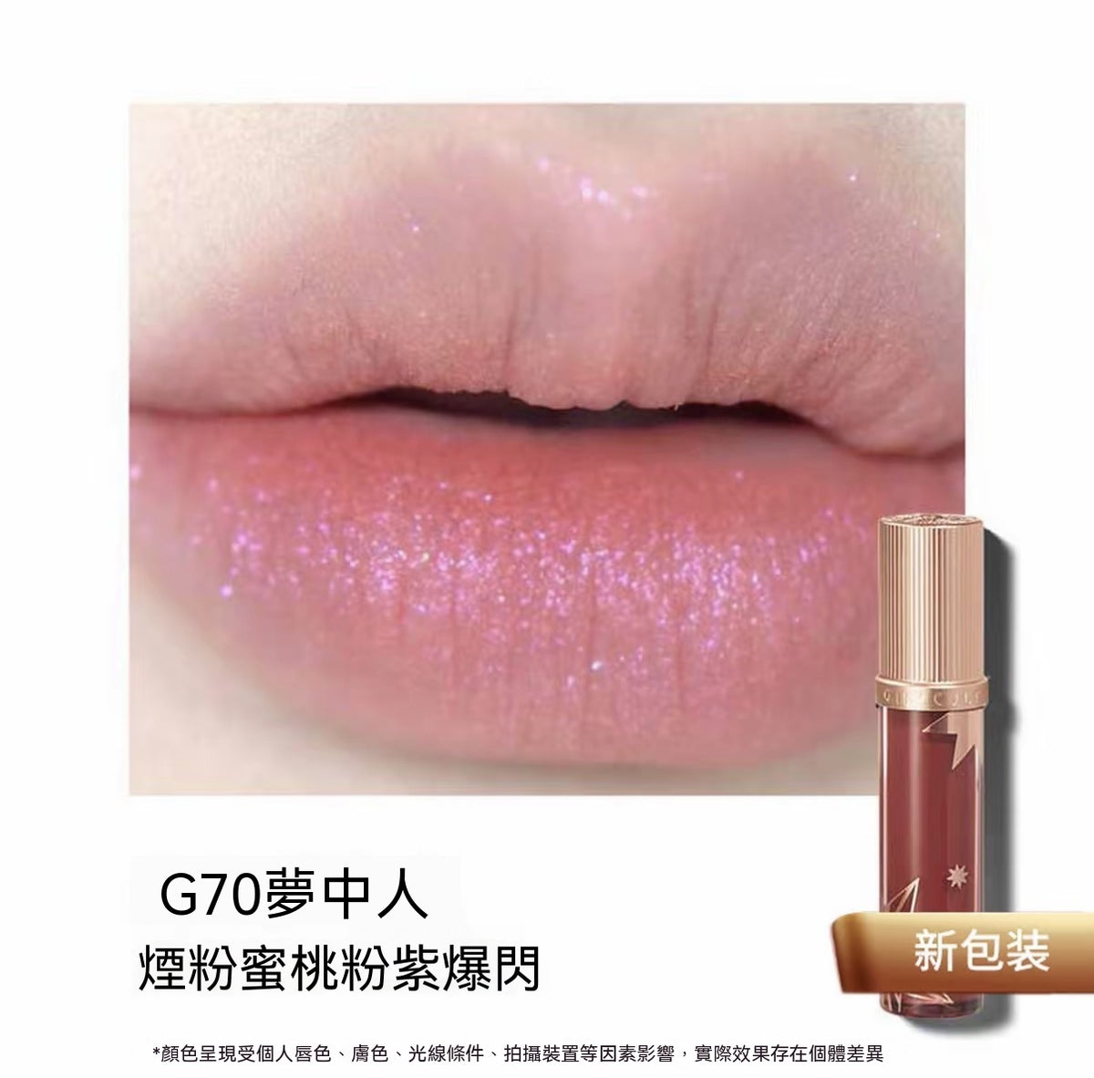Jianghu Collection · Love Talk Lip Cream