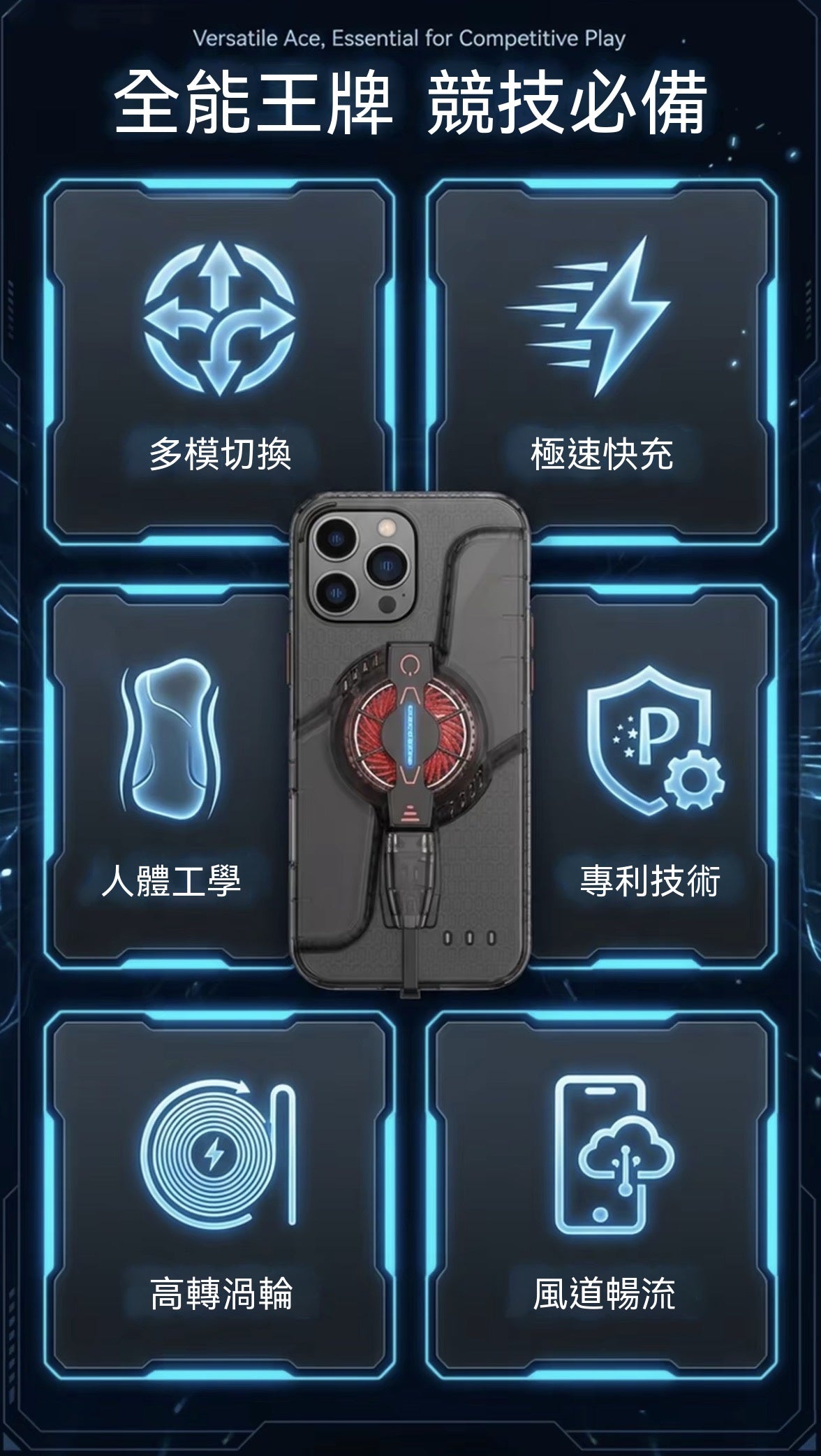 iPhone 風冷手機殼散熱器｜電競降溫神器