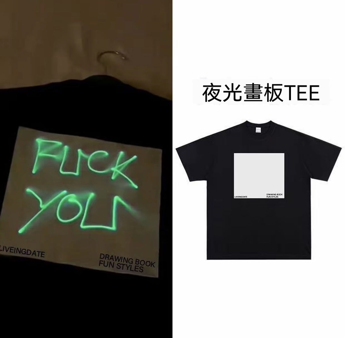 夜光畫板T恤