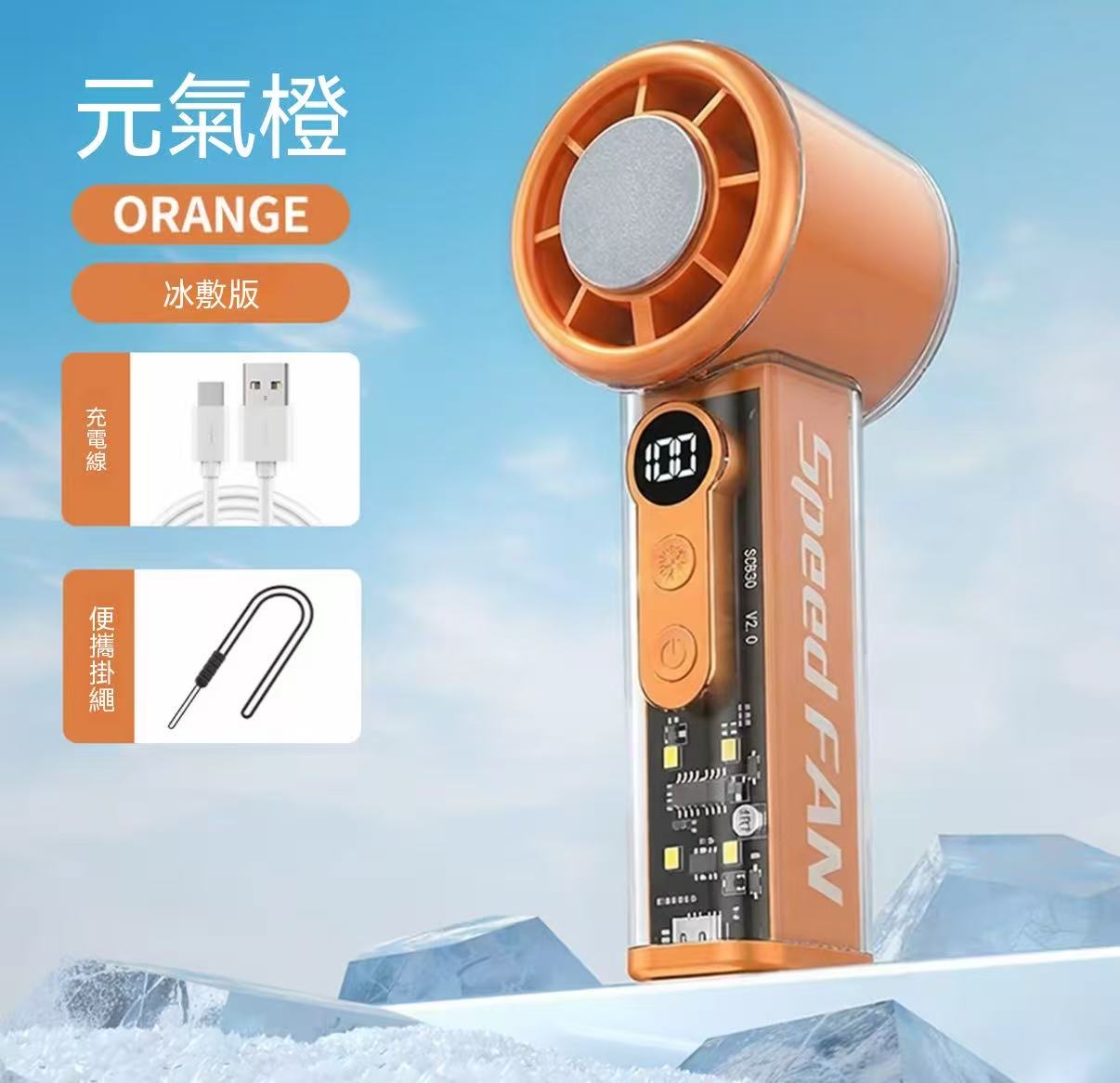 冰敷高速透明手持小風扇