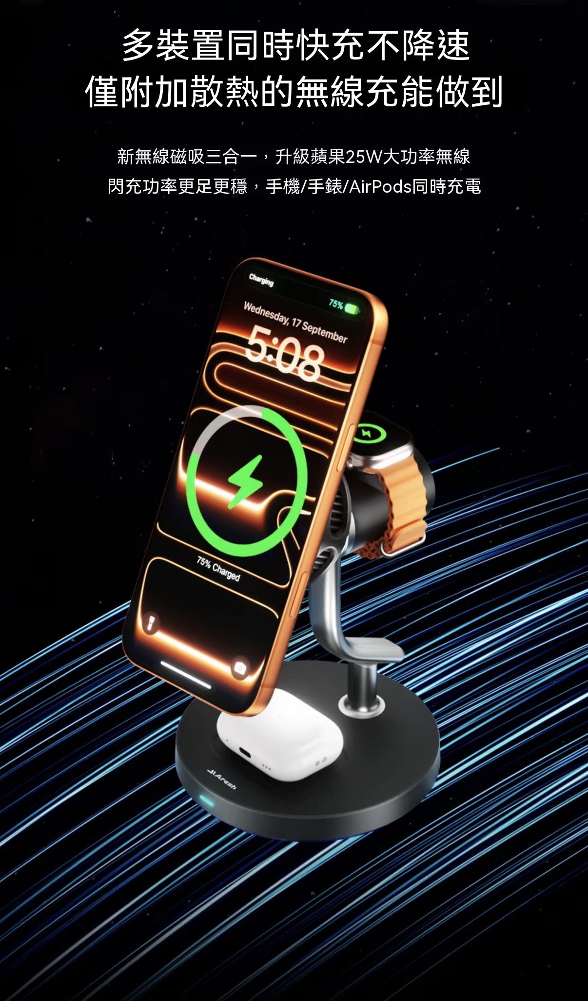 半導體製冷Qi2.2三合一無線充電器