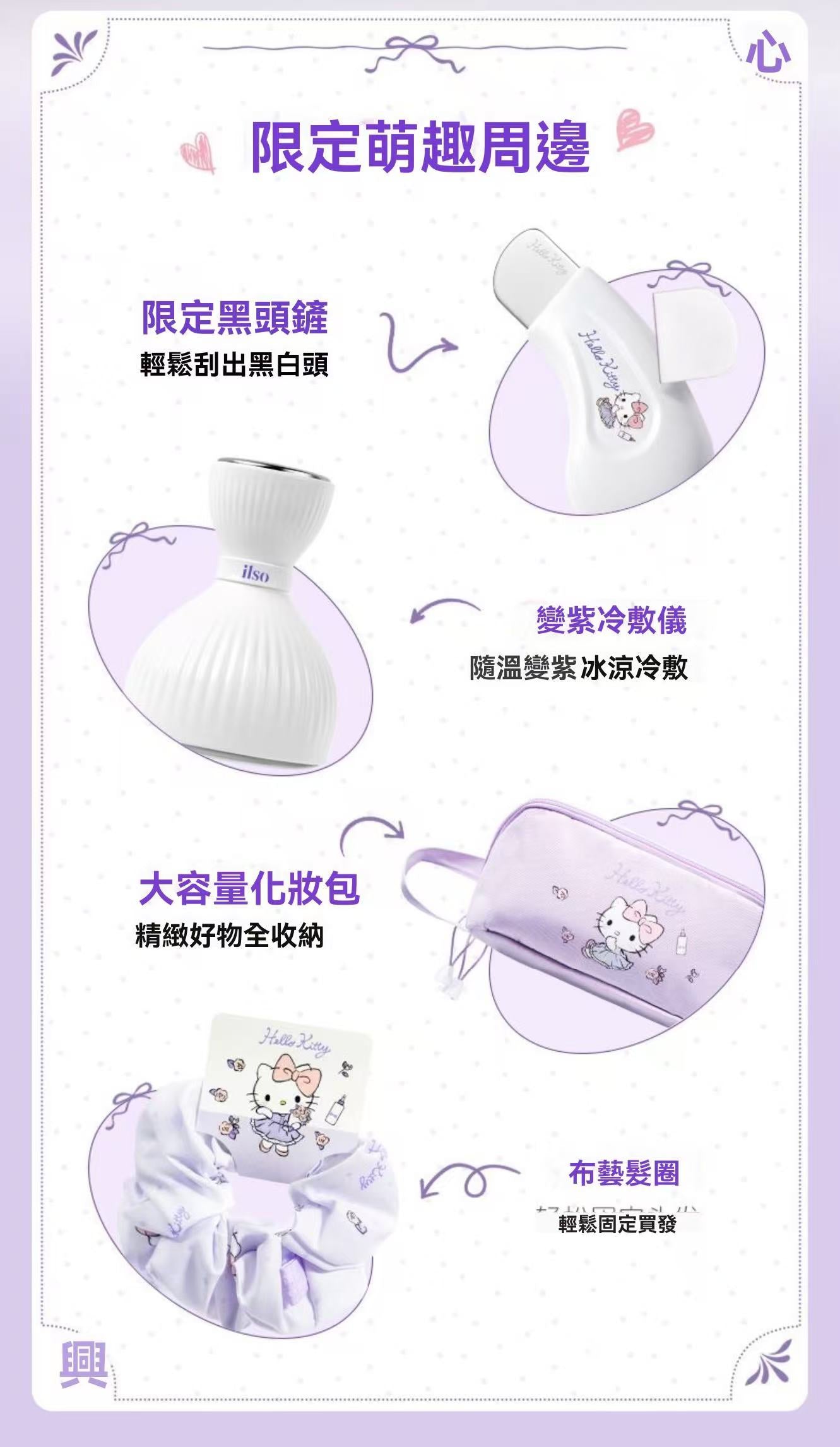 ilso × Hello Kitty 聯名黑頭導出套組