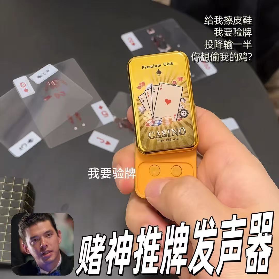 法國賭神語音鑰匙扣