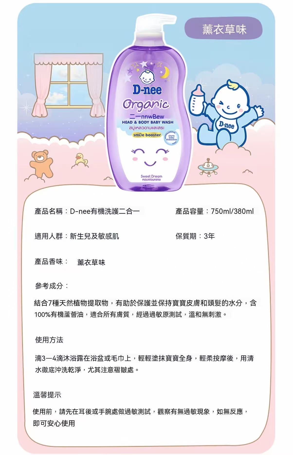 D-nee Thailand Organic Baby Head & Body Wash