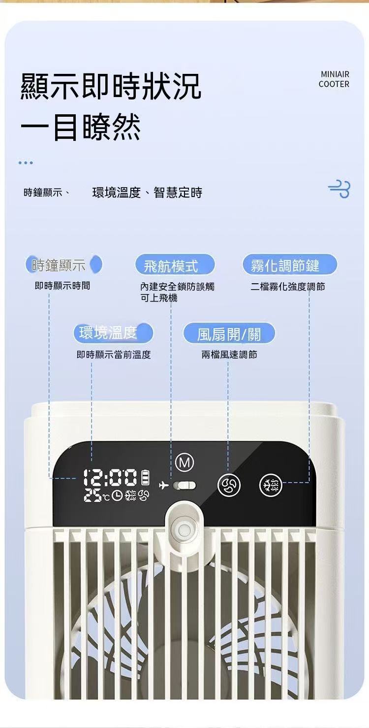 桌上型加濕冷風扇（霧化水冷小空調）