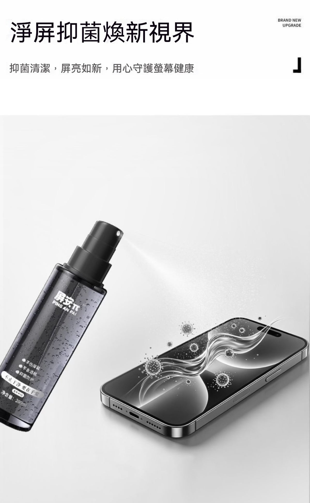 0 酒精植萃螢幕清潔噴霧 200ml｜多裝置適用