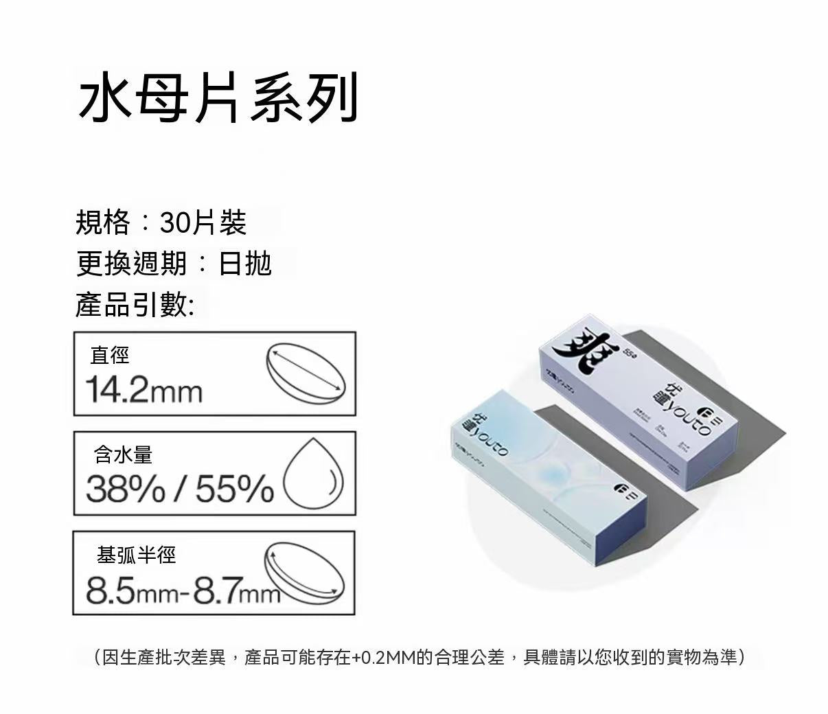 水母片日拋30片裝 隱形眼鏡