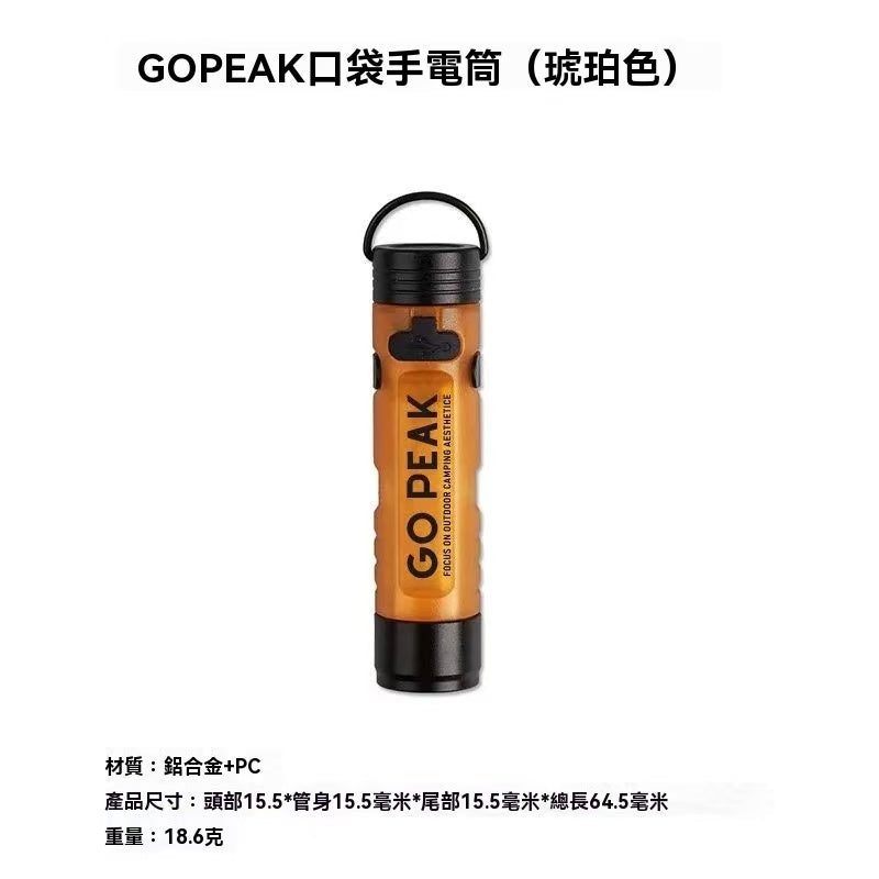GOPEAK 戶外迷你手電筒