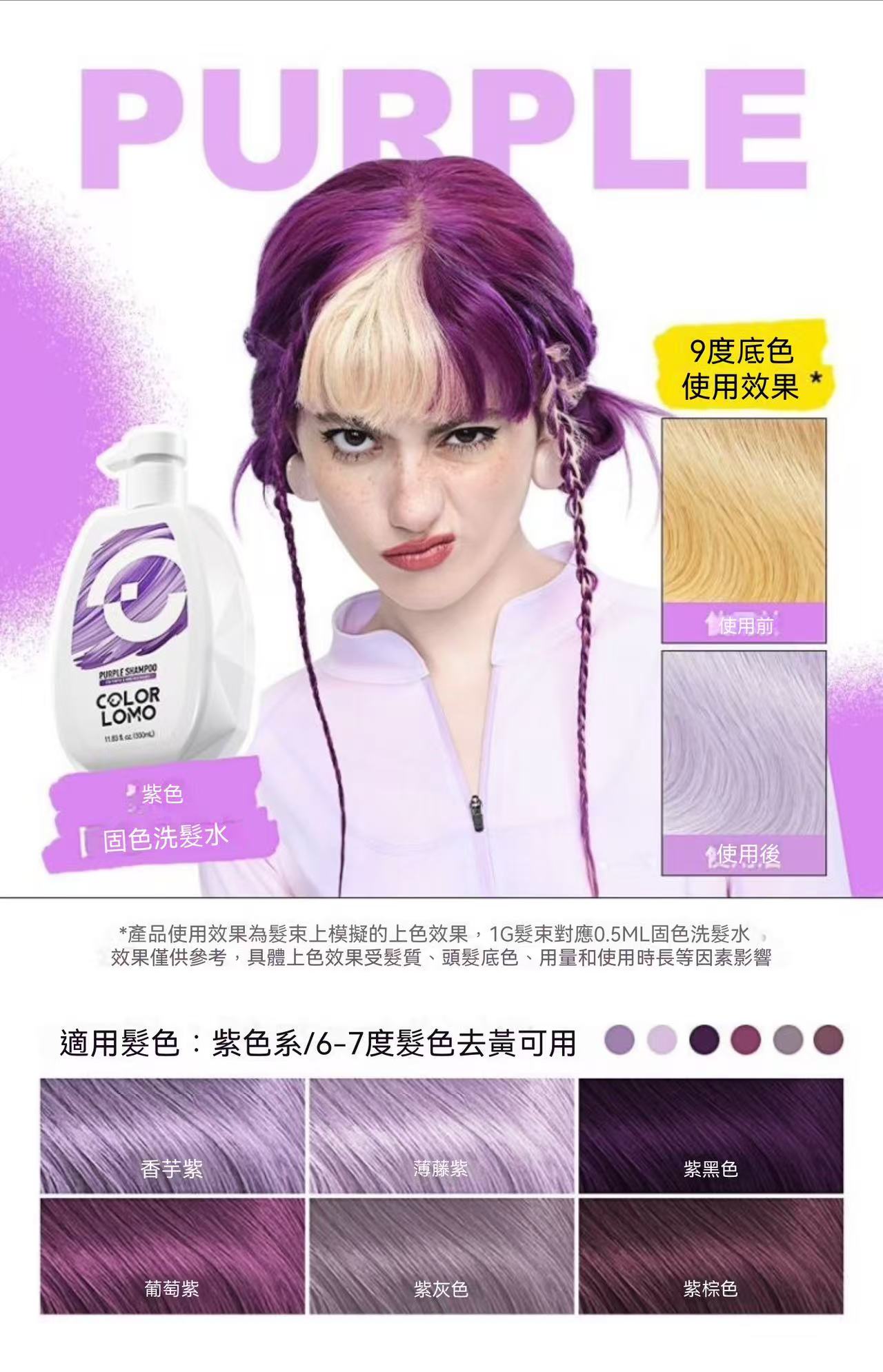 COLOR LOMO固色洗髮水