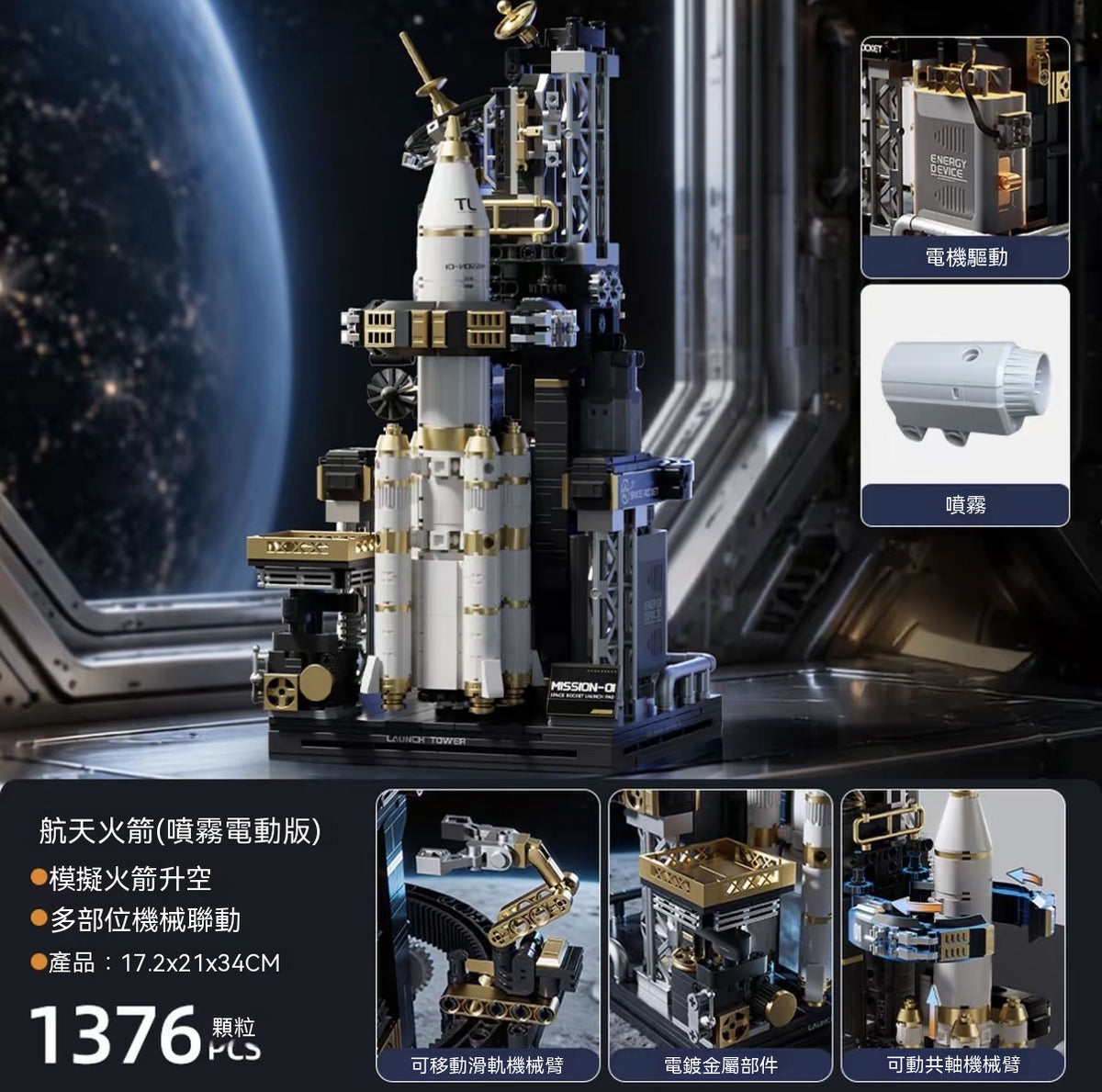 航天火箭積木可電動噴霧飛機模型