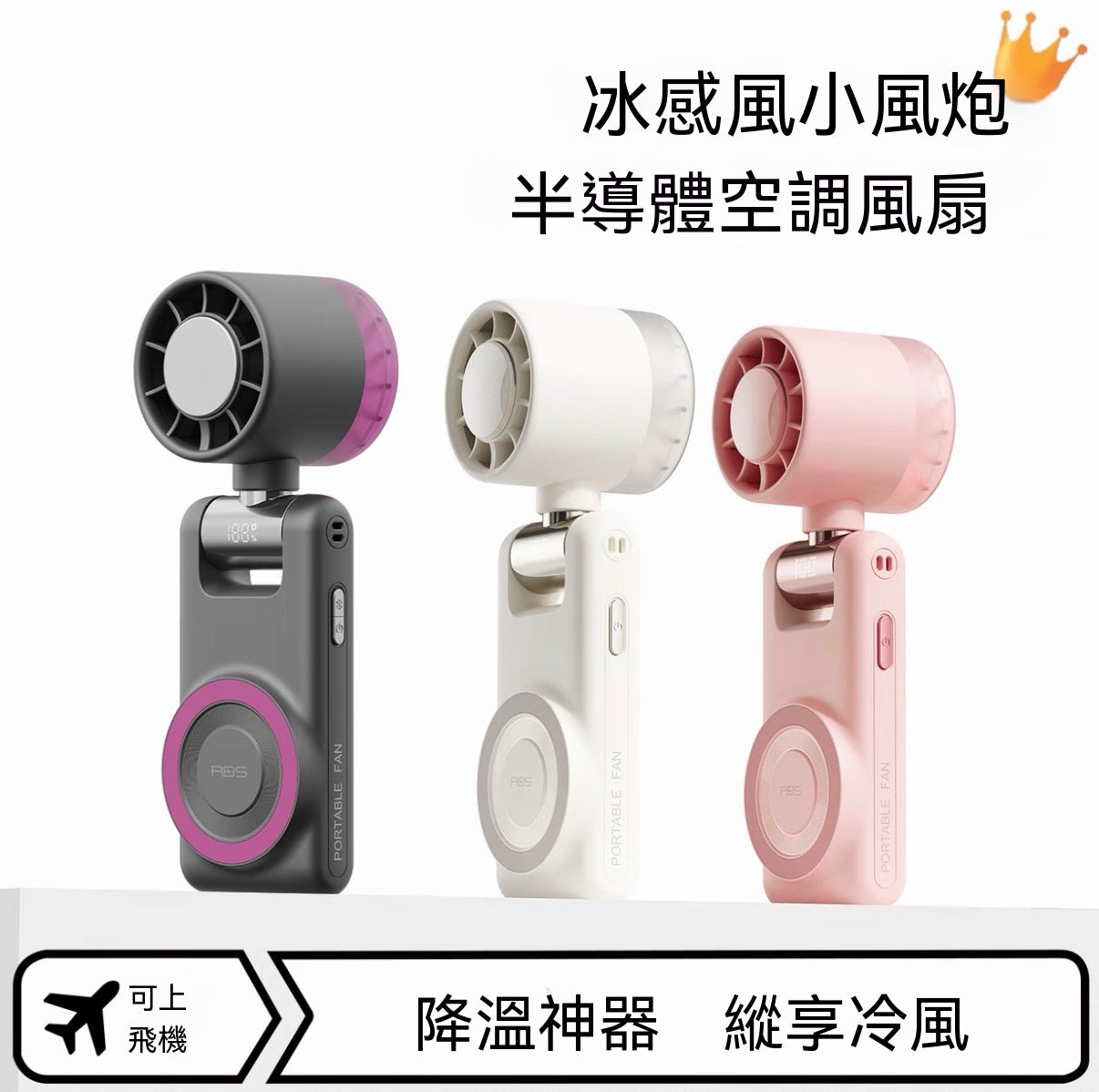 超高速磁吸製冷手持小風扇｜2026全新升級