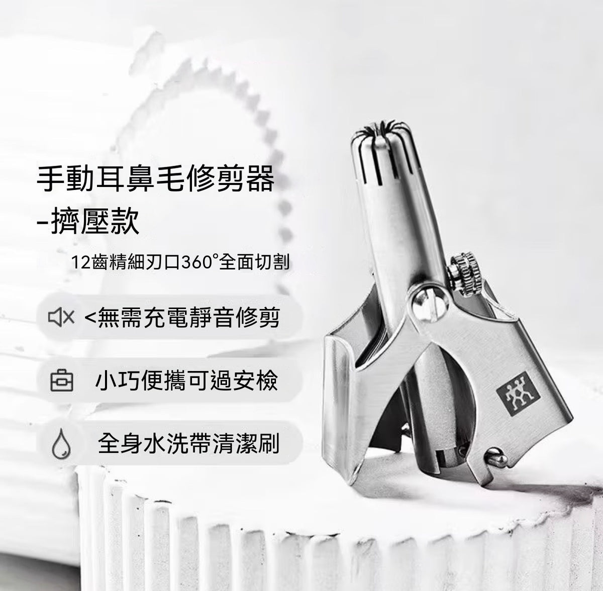 German imported manual nose hair trimmer