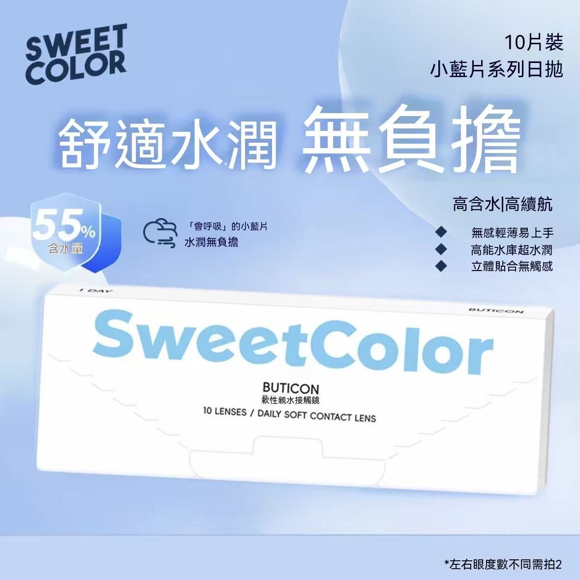 【Xiaotouming】Daily Disposable Hydrating Clear Blue Tint Contact Lenses
