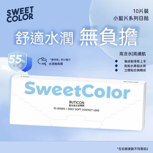 【Xiaotouming】Daily Disposable Hydrating Clear Blue Tint Contact Lenses