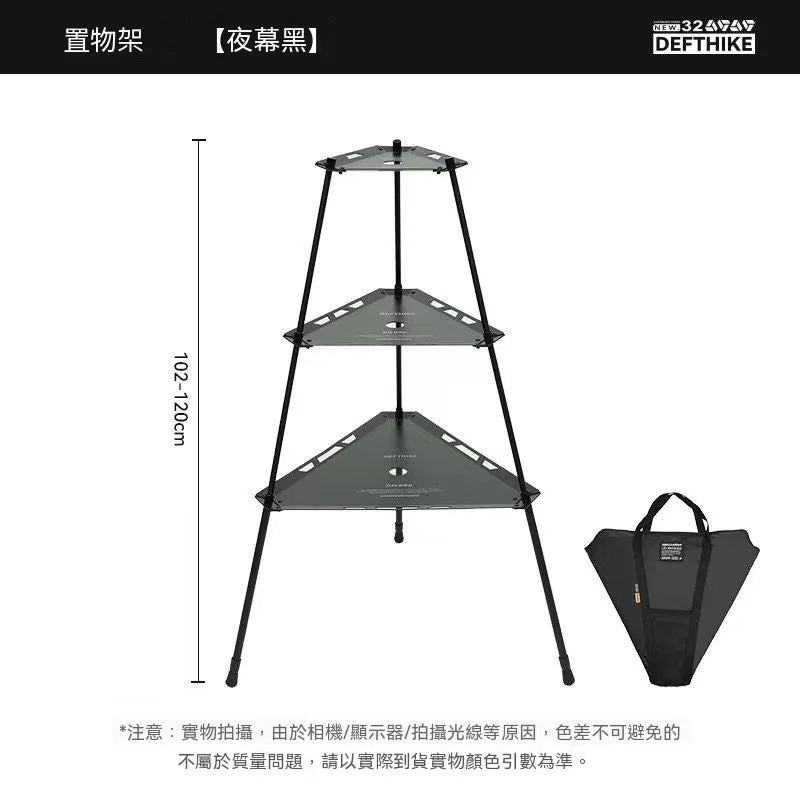 戶外露營多功能便攜超長三角置物架