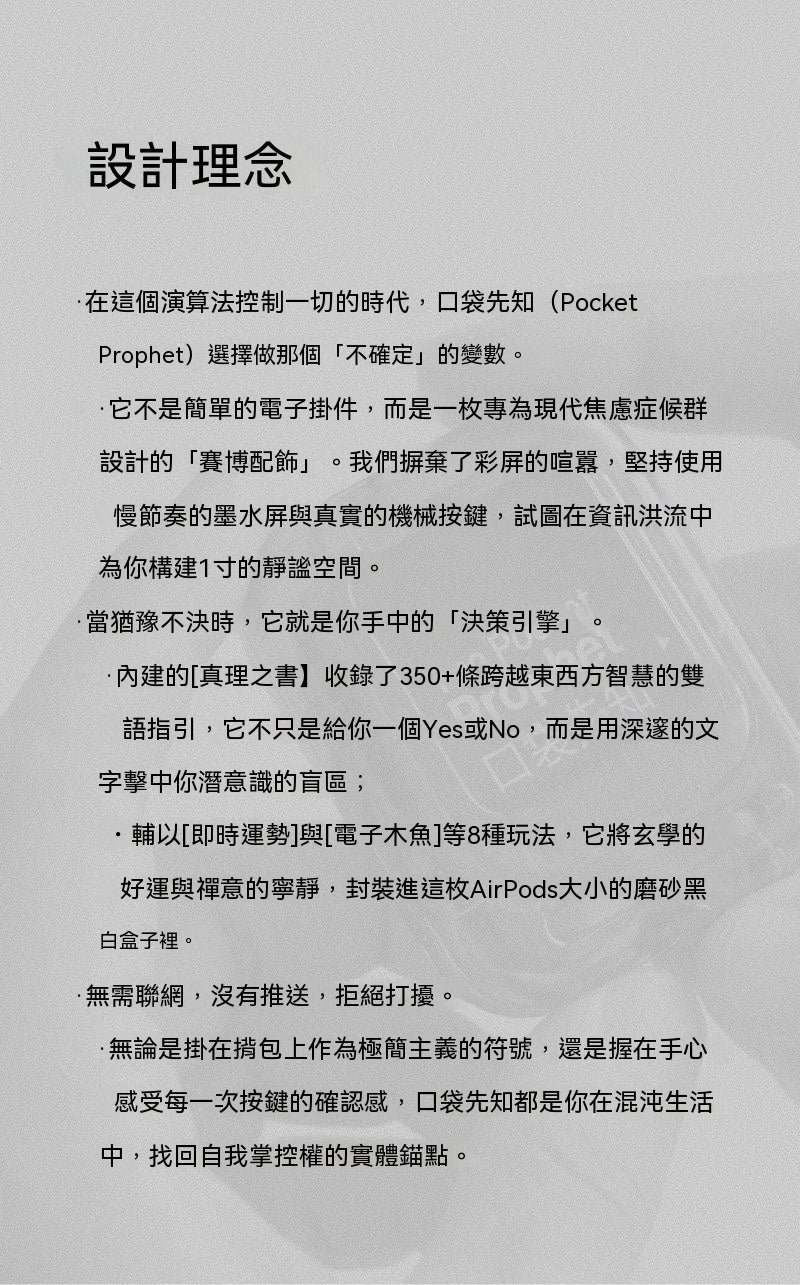Pocket Prophet｜MBTI Personality-Based Decision-Making Terminal