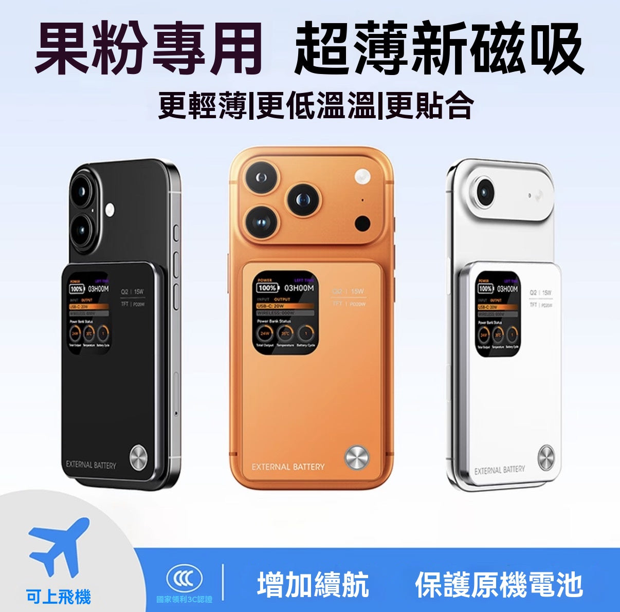 超薄新磁吸外接電池