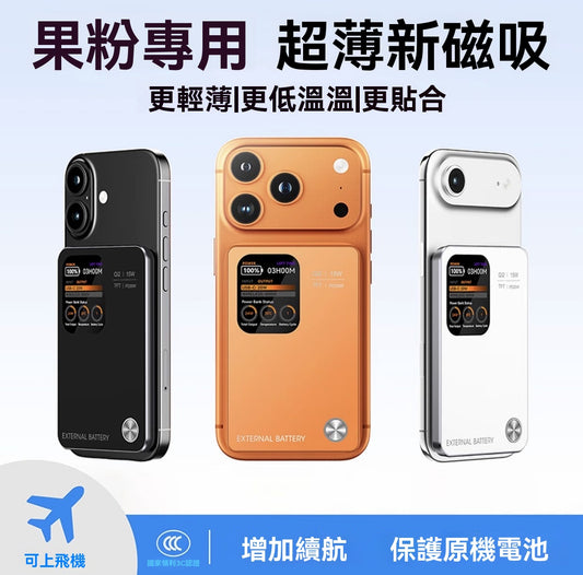 Ultra-thin new magnetic power bank